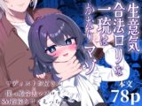 生意気合法○リな一琉はかなりマゾ