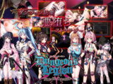 ダンジョンズレギオン-魔王に捧ぐ乙女の肢体- Ver.1.3.2
