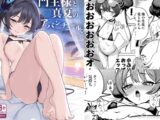 門主様と真夏のアバンチュール