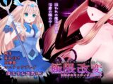極限改変魔法少女ミスティック・ルーン