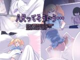 八尺ってそういう・・・