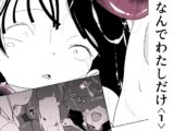 なんでわたしだけ(1)-優等生と触手地縛霊むすめ編-