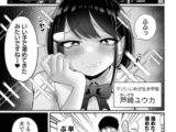 超デカくてエロい同級生