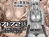 『地上100階』特別版 71・72話+番外編「彩花AV【1】」+おまけ「千種 真衣」