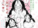 お父さんとせっくす