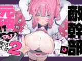 敵幹部は元彼！?〜マゾ魔法天使〜2