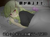 朝が来るまで。