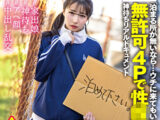 家出中の神待ち美少女を悪い大人たちが朝までハメまくり！