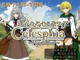 遥かなるセレスフィア