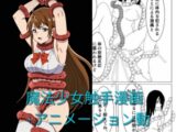 魔法少女触手漫画+アニメーション