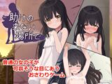 助けの来ない場所で