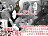魔法少女ヒロピン石化&悪女敵幹部制裁石化漫画(ほか2本)