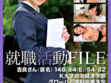 就職活動FILE 吉良さん（仮名）