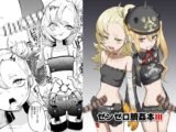 ゼンゼロ臍姦本3 カリュドーン編