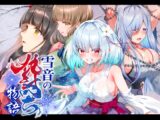 雪音の仇討ち物語