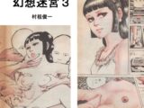 幻想迷宮3