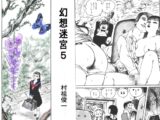 幻想迷宮5