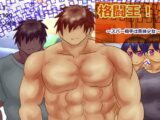 格闘王～スパー相手は恵体少女～