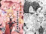 退魔巫女カンナ フタナリ搾精敗北篇sideM