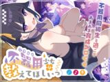 不器用少女は教えてほしいっ