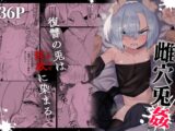 雌穴兎姦 ～復讐の兎は淫欲に染まる～