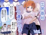 出席番号1つ違いの子