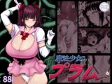 魔法少女(?)プラム
