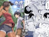 水虎の珠第一話