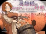 英雄様の世話係にされた村娘～知らなかったのは私だけ～