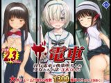 【大容量2.3GB!】THE電車!～淫行電車で快楽堕ちした少女たちの話3本立ち～【総集編】