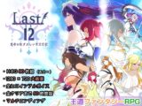 Last12 – 勇者の恥ずかしい育児日記 –